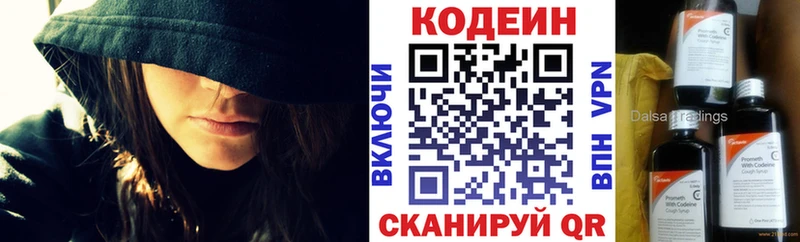 Codein напиток Lean (лин)  Малаховка 